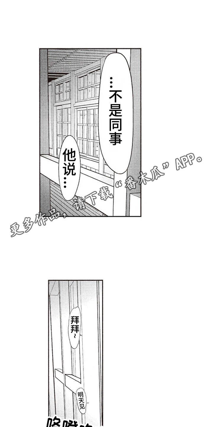 橄榄球团宠漫画,第17章：社恐4图