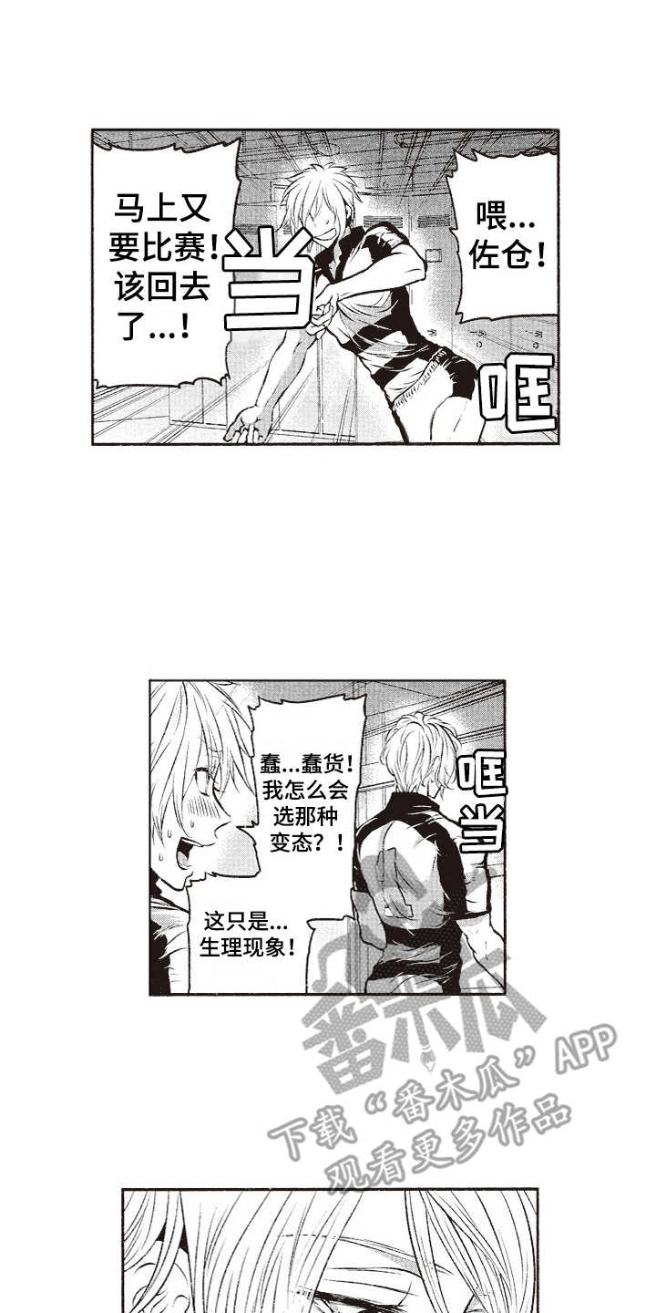 橄榄球团宠漫画,第8章：害羞1图