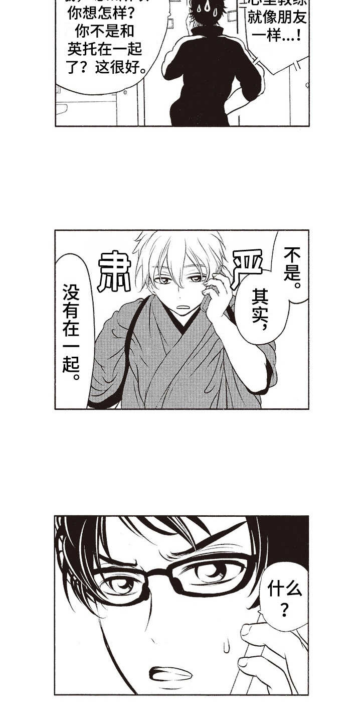 橄榄球团宠漫画,第4章：洋洋得意4图