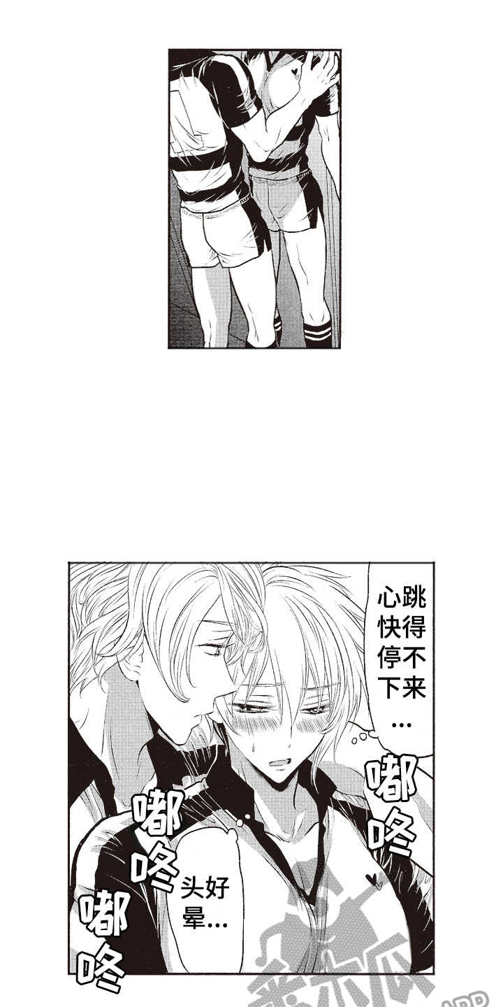 橄榄球团宠漫画,第8章：害羞3图