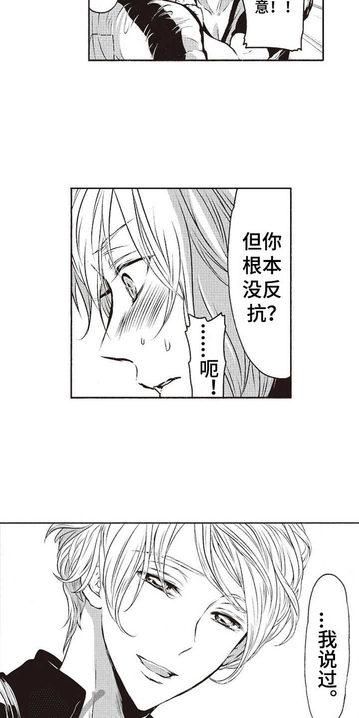 橄榄球团宠漫画,第7章：乱套了1图