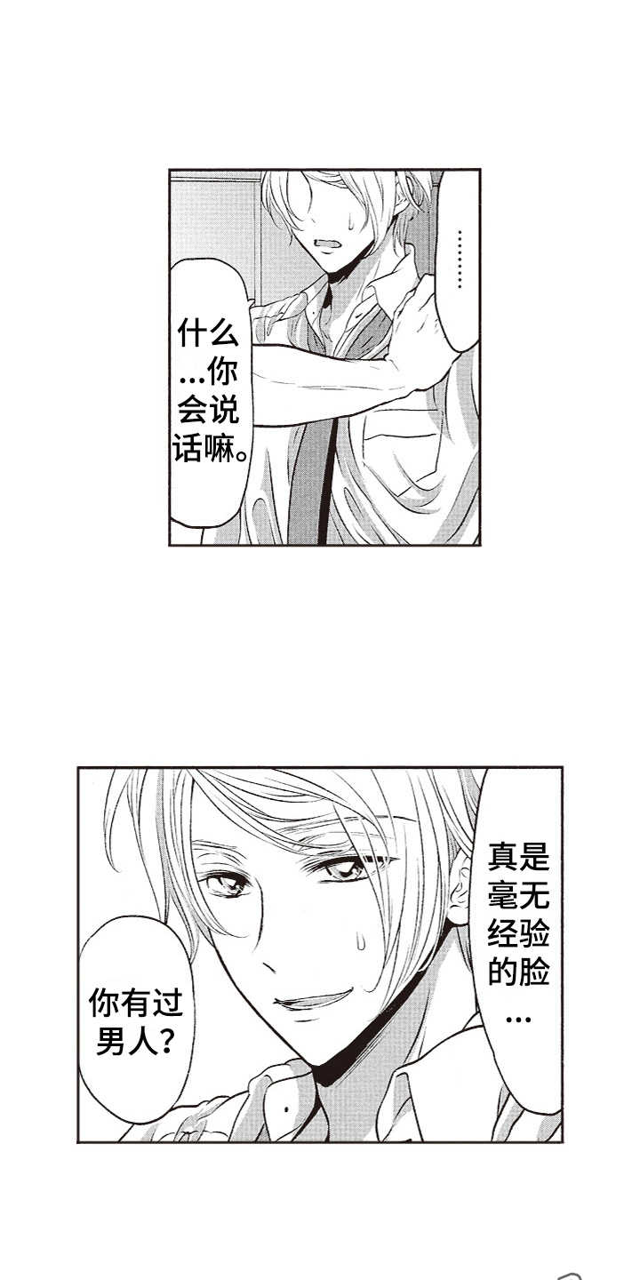 橄榄球团宠漫画,第18章：固执3图