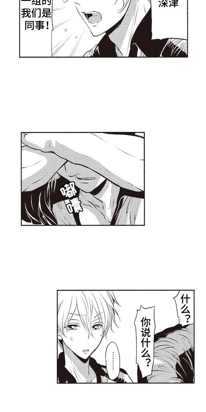 橄榄球团宠漫画,第17章：社恐3图