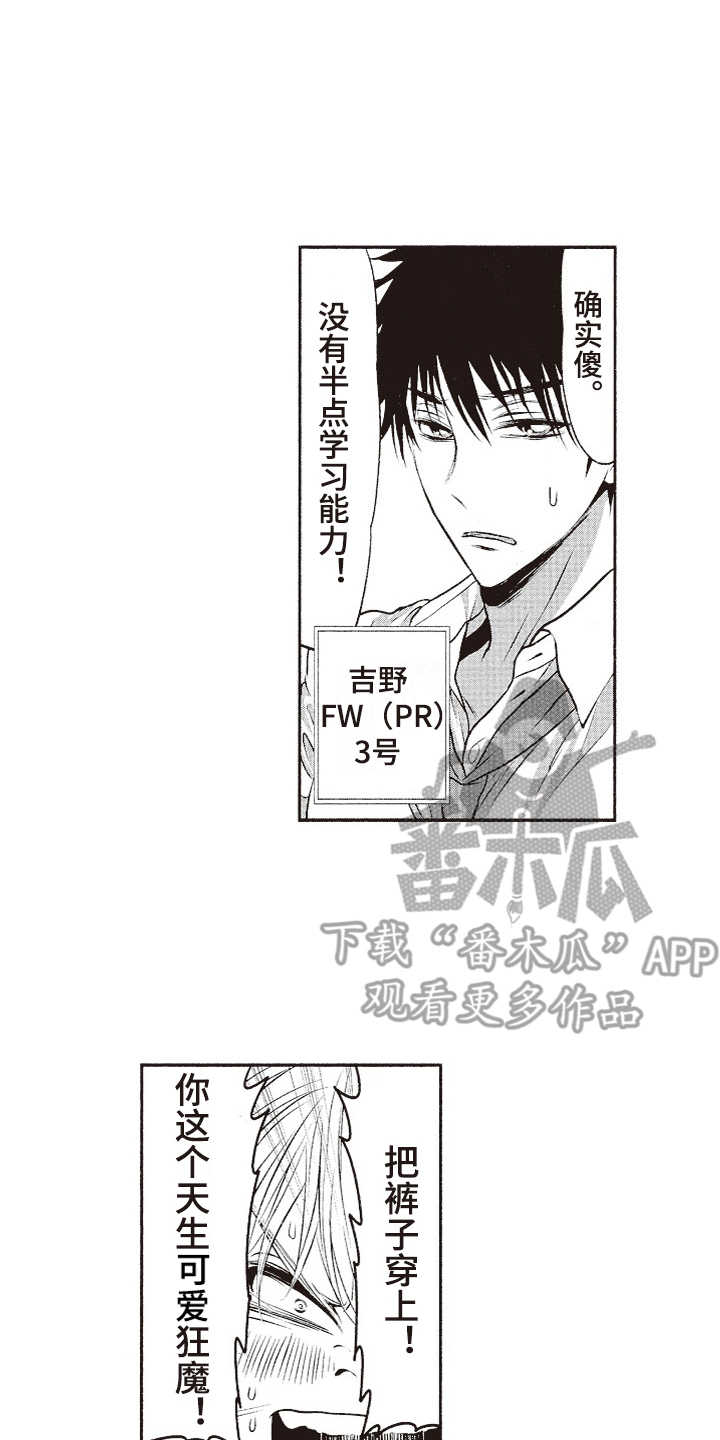 橄榄球团宠漫画,第10章：没有危机感1图