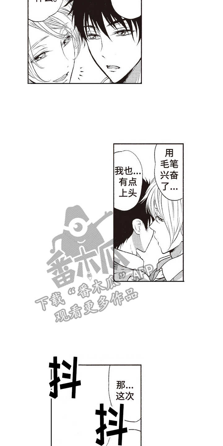 橄榄球团宠漫画,第11章：毛笔1图