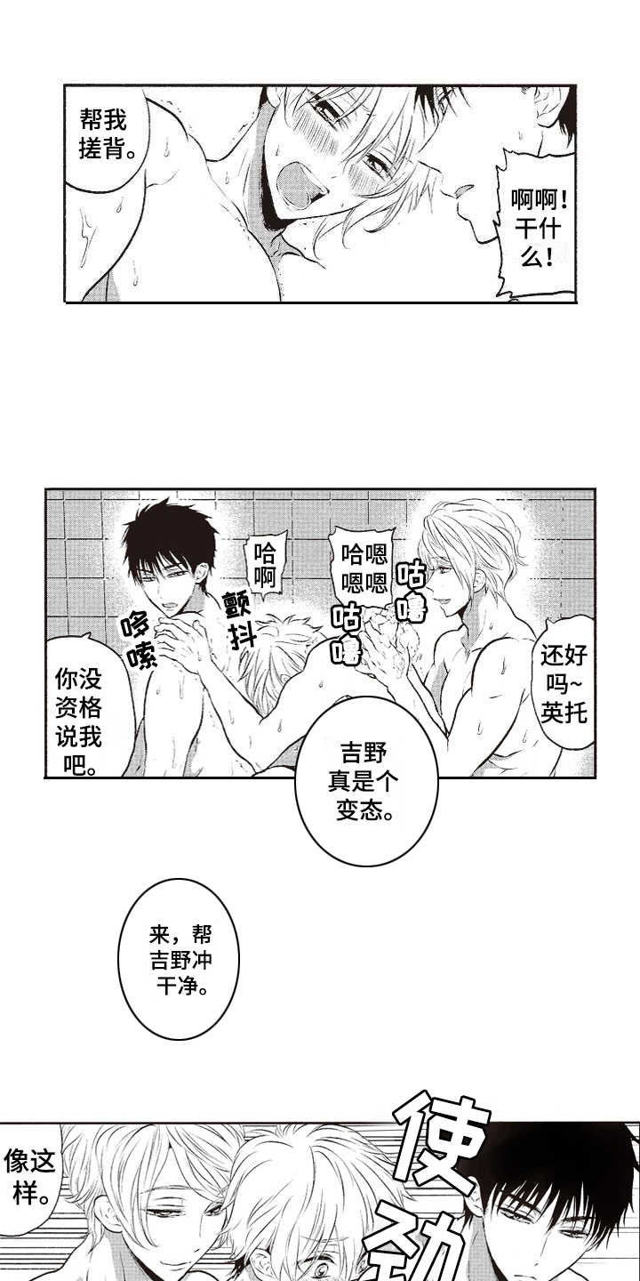 橄榄球团宠漫画,第3章：温泉3图