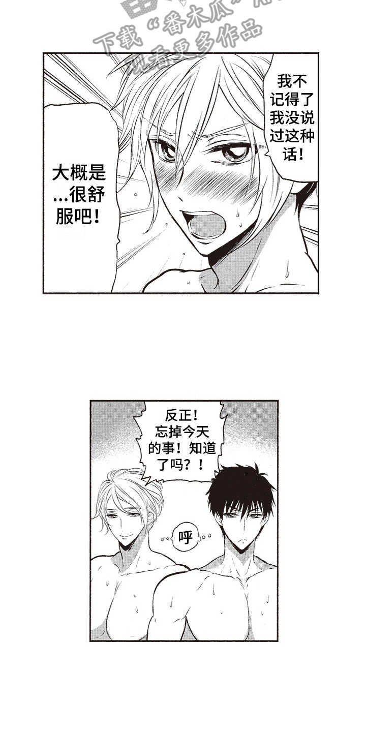 橄榄球团宠漫画,第4章：洋洋得意2图