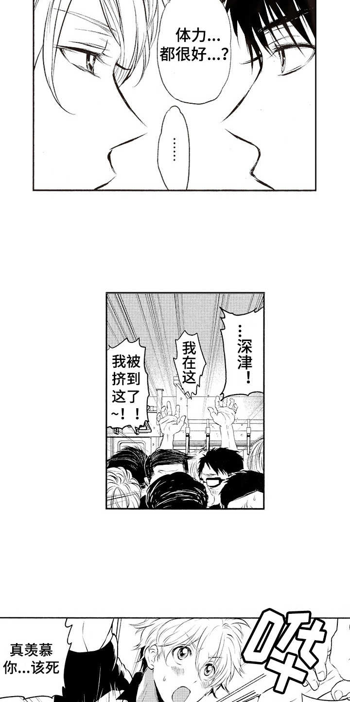 橄榄球团宠漫画,第2章：三角旗5图