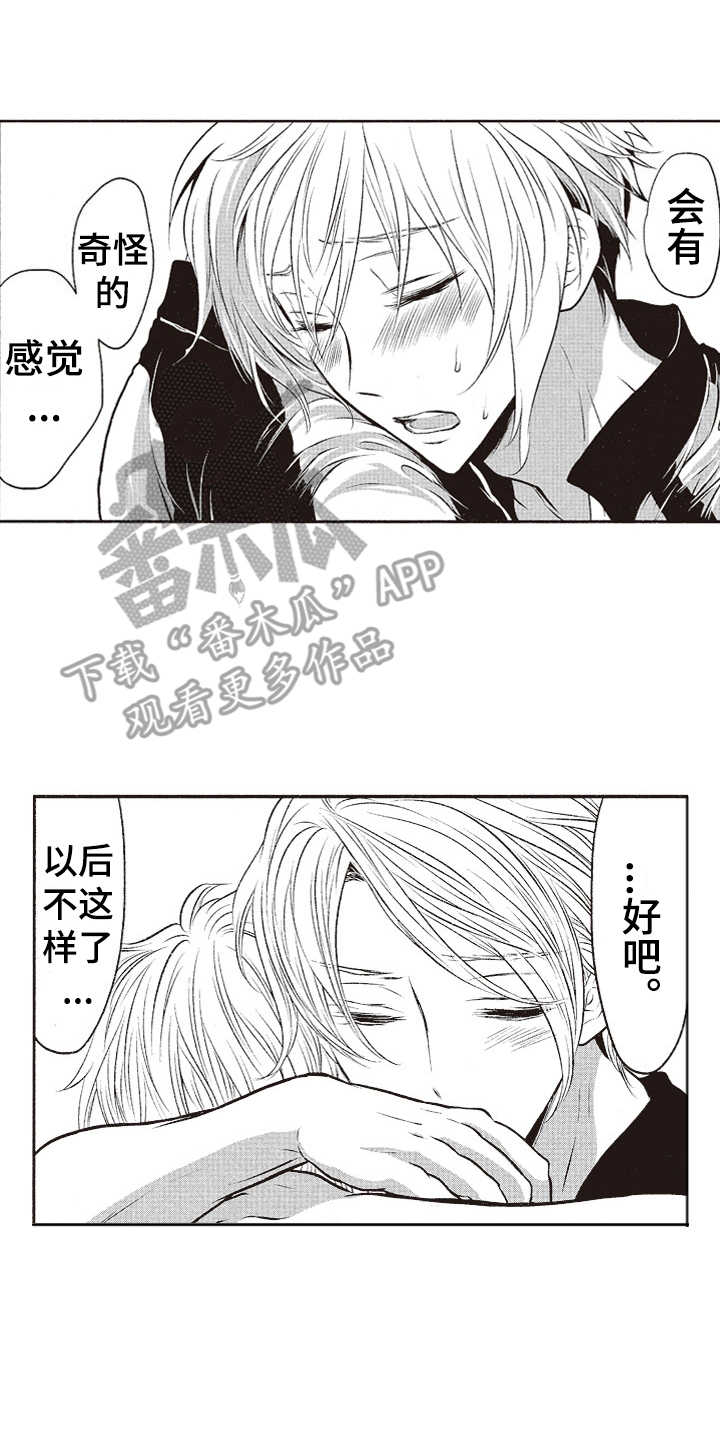 橄榄球团宠漫画,第8章：害羞2图