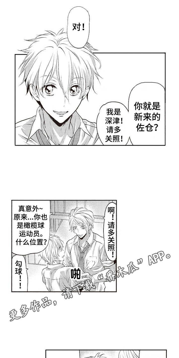 橄榄球团宠漫画,第16章：帅气3图