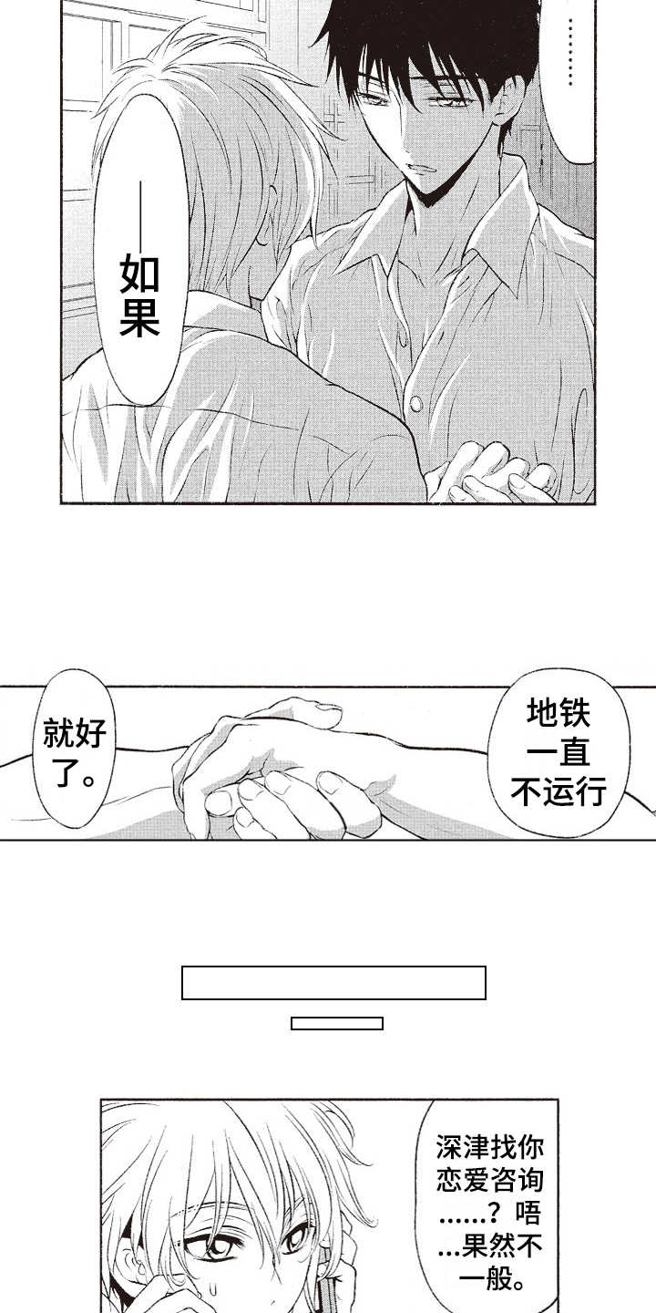 橄榄球团宠漫画,第12章：表白1图