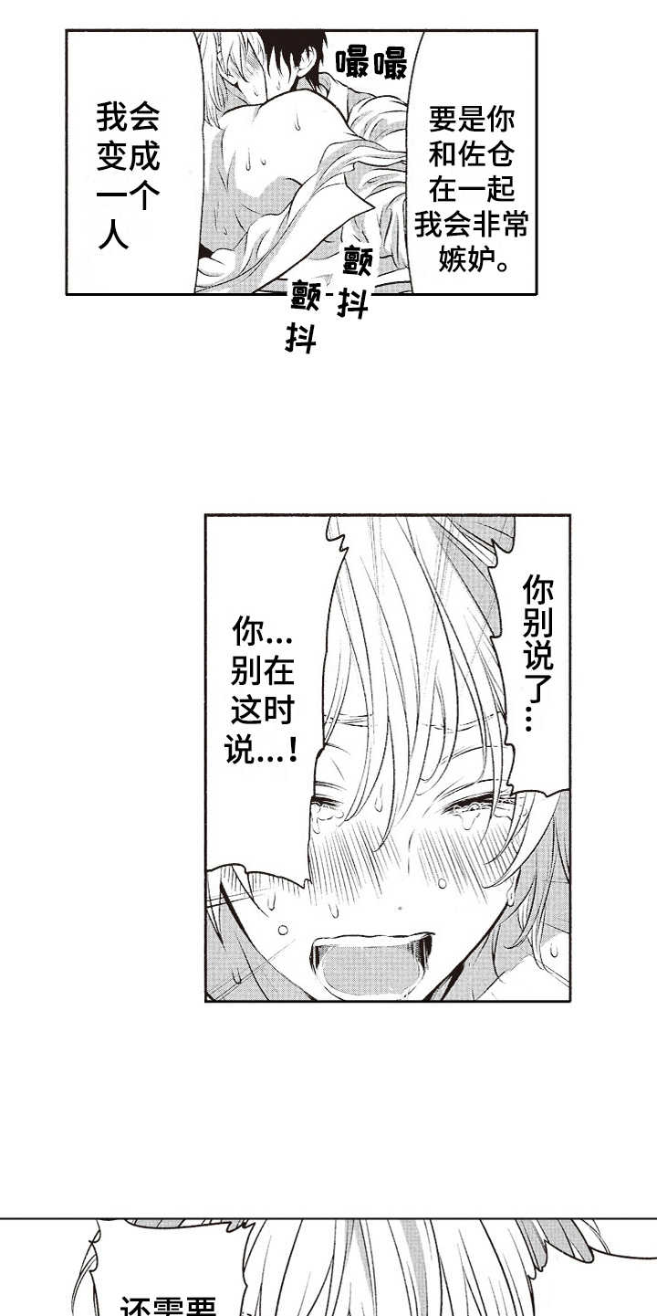 橄榄球团宠漫画,第15章：三个人2图