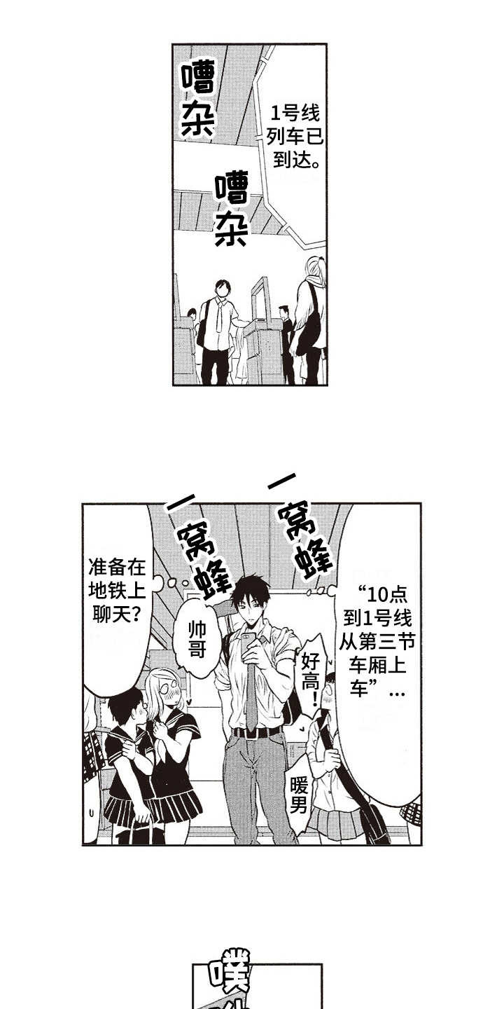 橄榄球团宠漫画,第14章：选择权3图