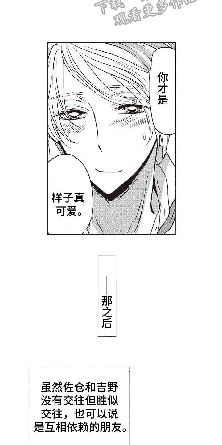 橄榄球团宠漫画,第19章：互相依赖2图