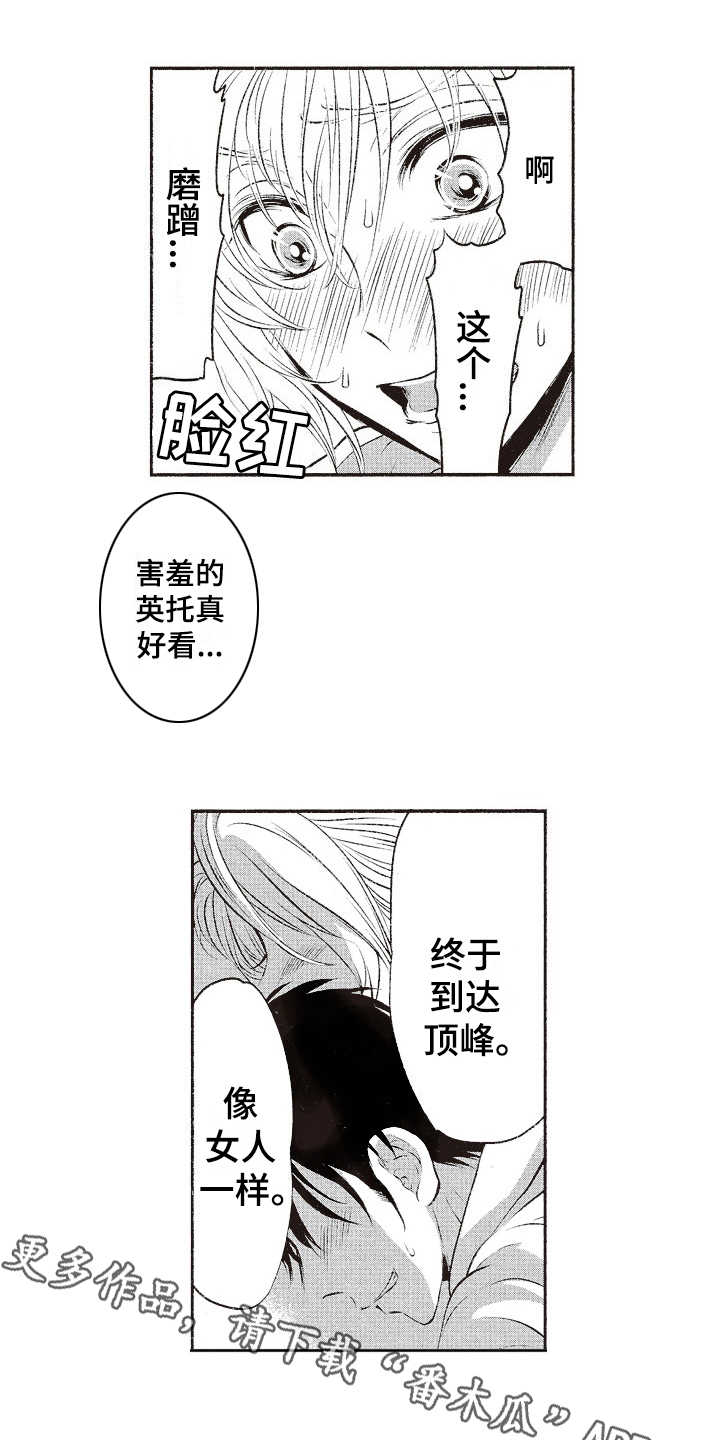 橄榄球团宠漫画,第11章：毛笔3图