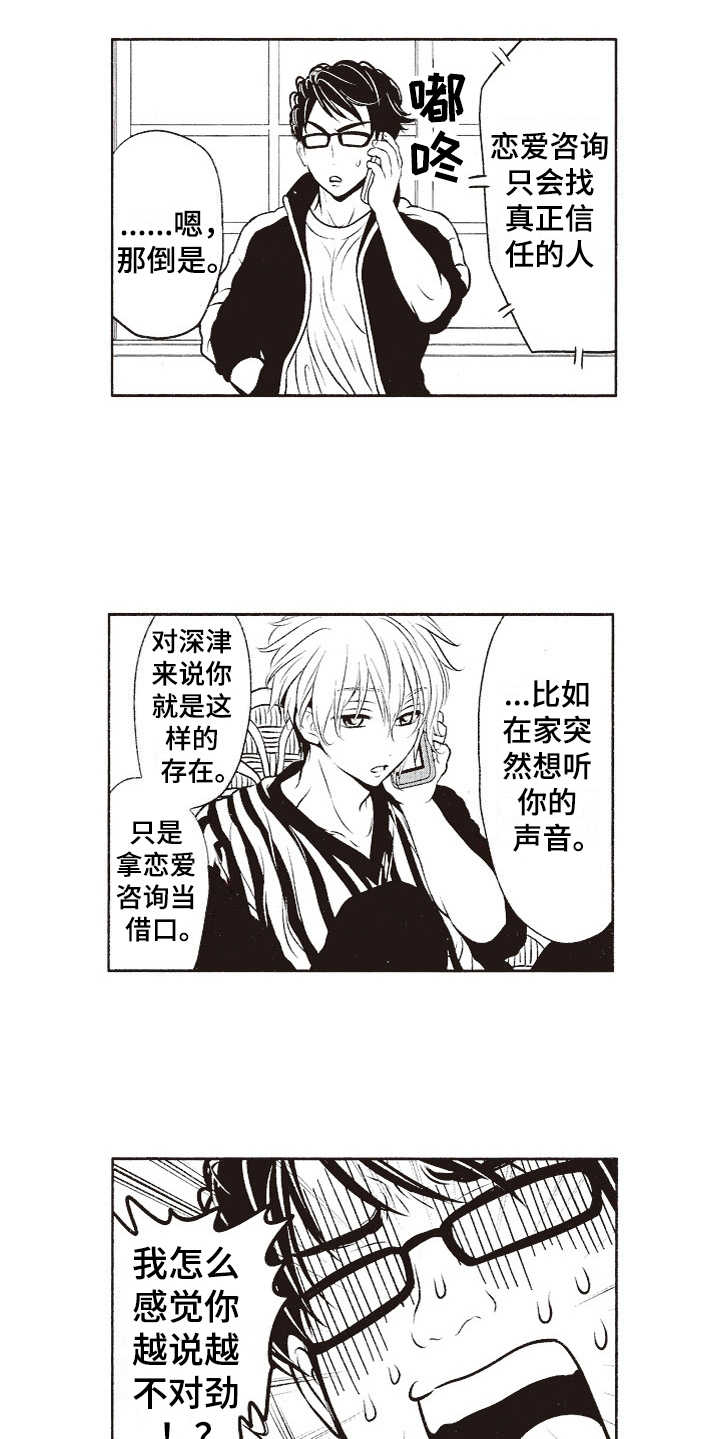 橄榄球团宠漫画,第12章：表白3图