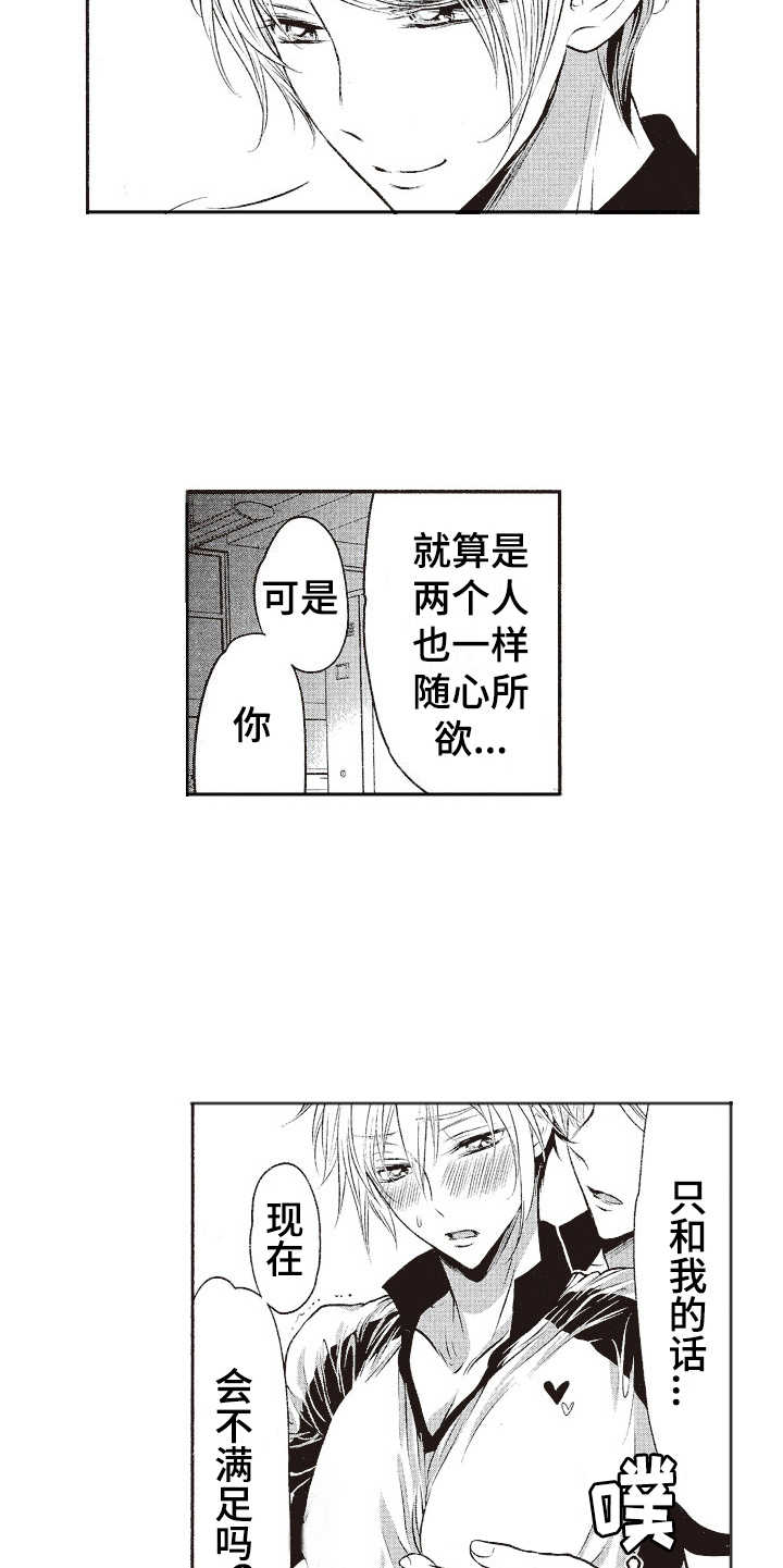 橄榄球团宠漫画,第8章：害羞1图