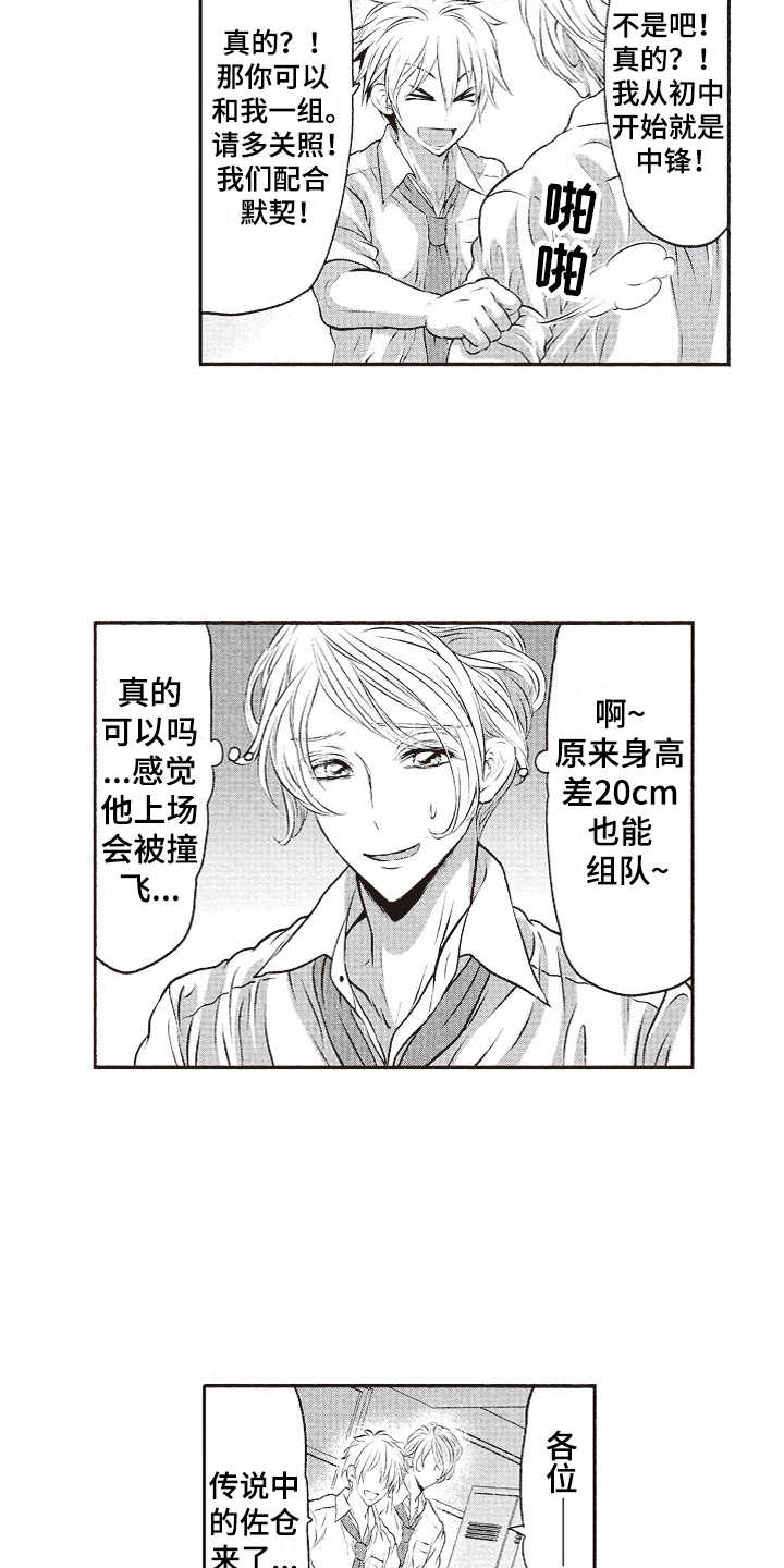 橄榄球团宠漫画,第16章：帅气4图