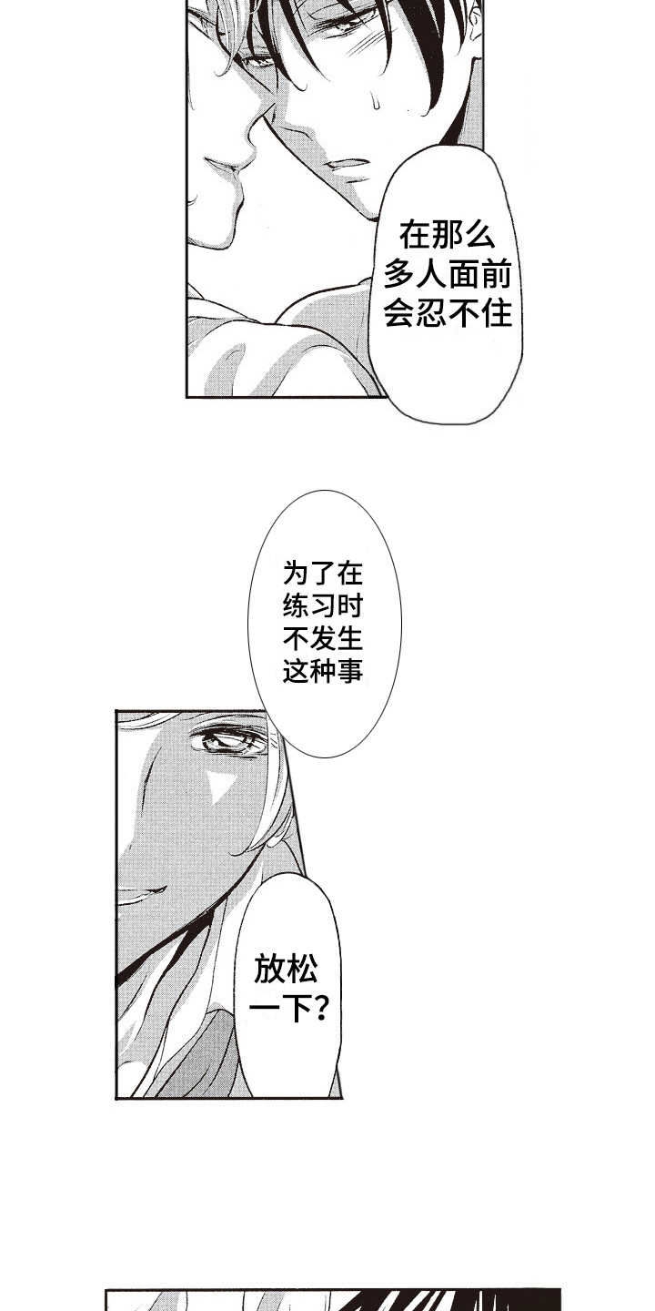 橄榄球团宠漫画,第18章：固执3图
