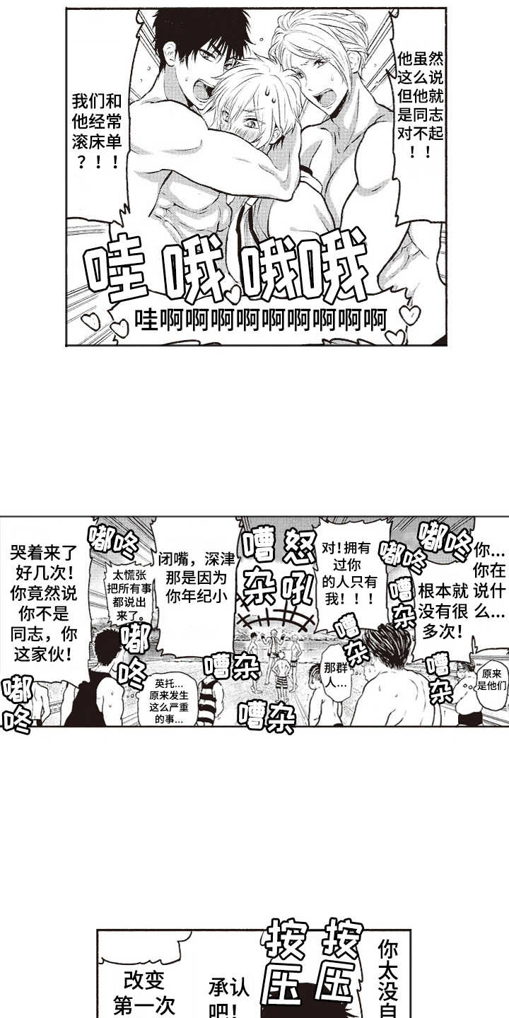 橄榄球团宠漫画,第5章：沙滩拉练2图