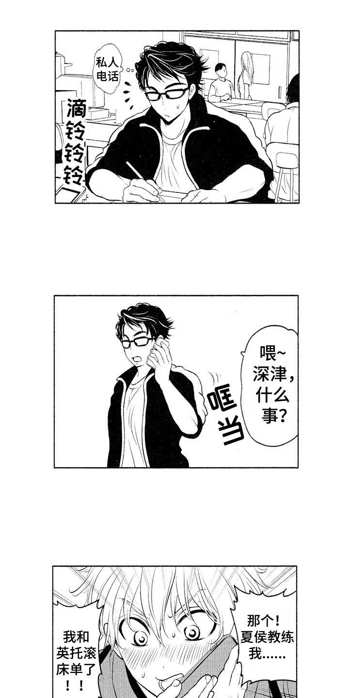 橄榄球团宠漫画,第2章：三角旗2图