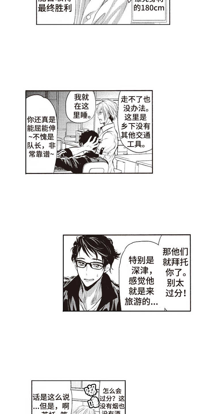 橄榄球团宠漫画,第10章：没有危机感3图