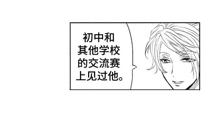 橄榄球团宠漫画,第16章：帅气3图