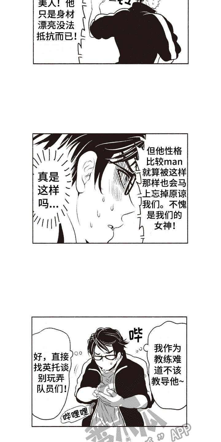 橄榄球团宠漫画,第9章：真复杂2图