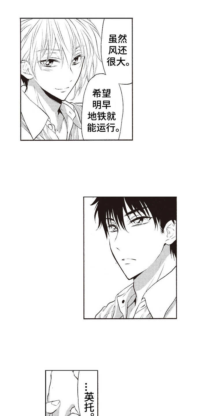 橄榄球团宠漫画,第12章：表白3图