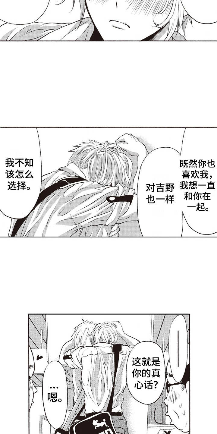 橄榄球团宠漫画,第14章：选择权1图