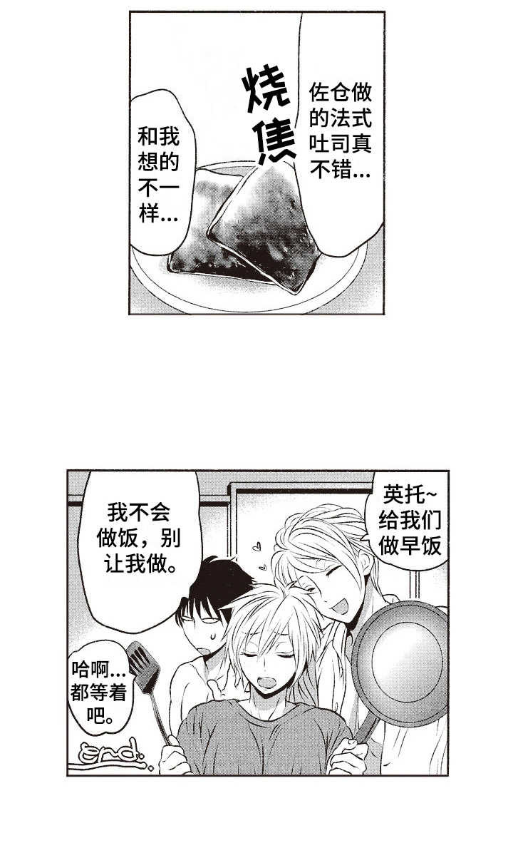 橄榄球团宠漫画,第20章：早上好（完结）4图