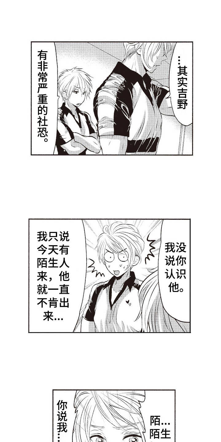 橄榄球团宠漫画,第17章：社恐1图
