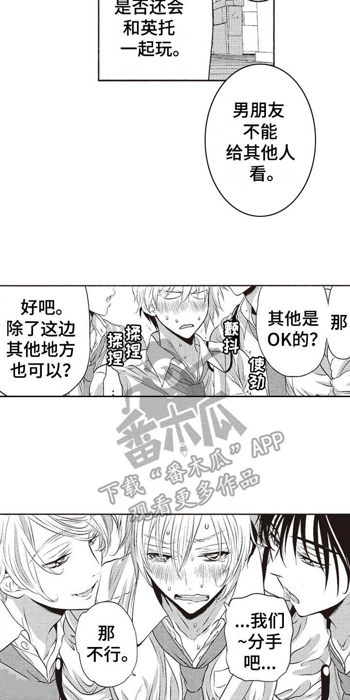 橄榄球团宠漫画,第15章：三个人1图