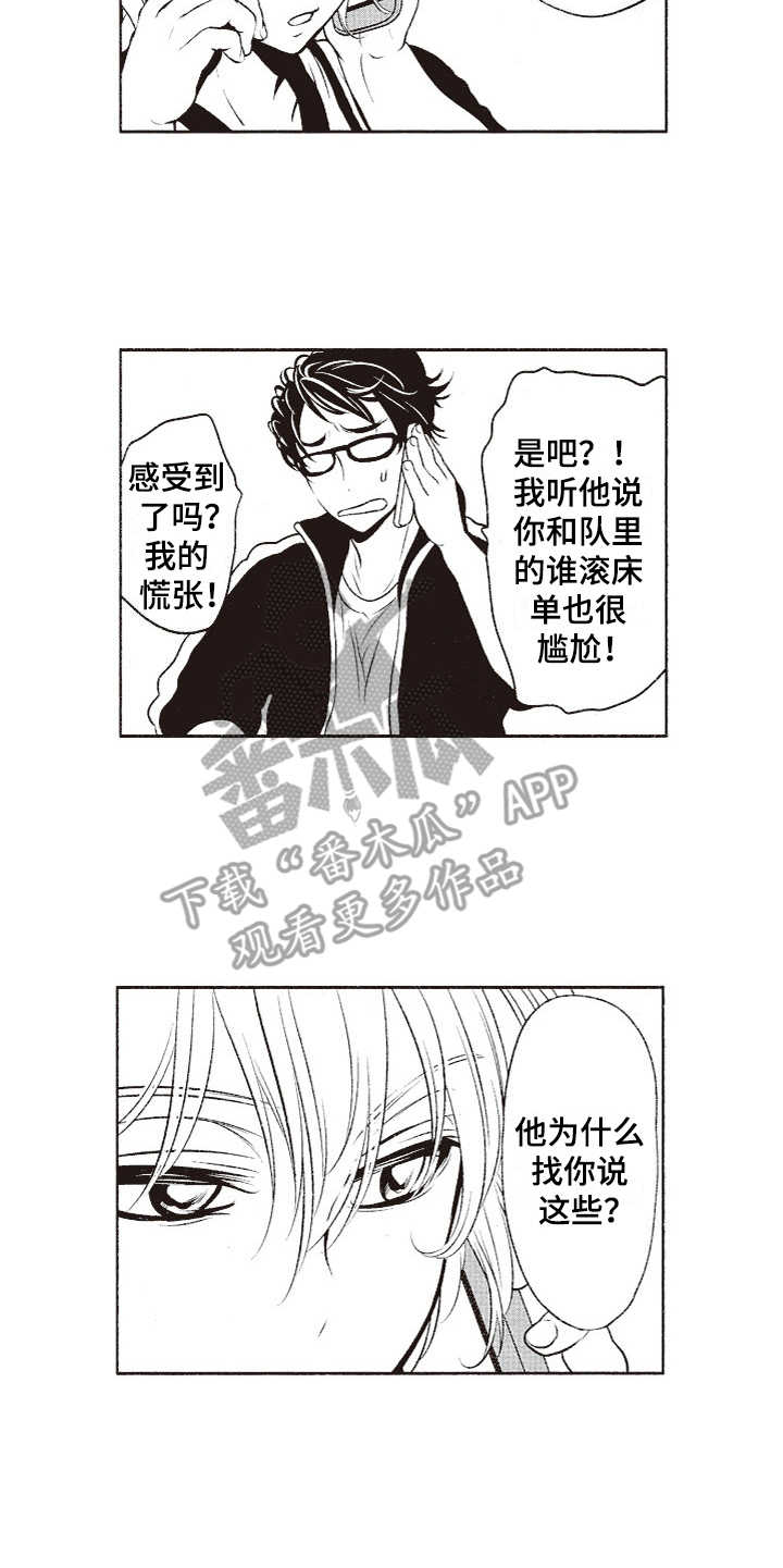 橄榄球团宠漫画,第12章：表白2图