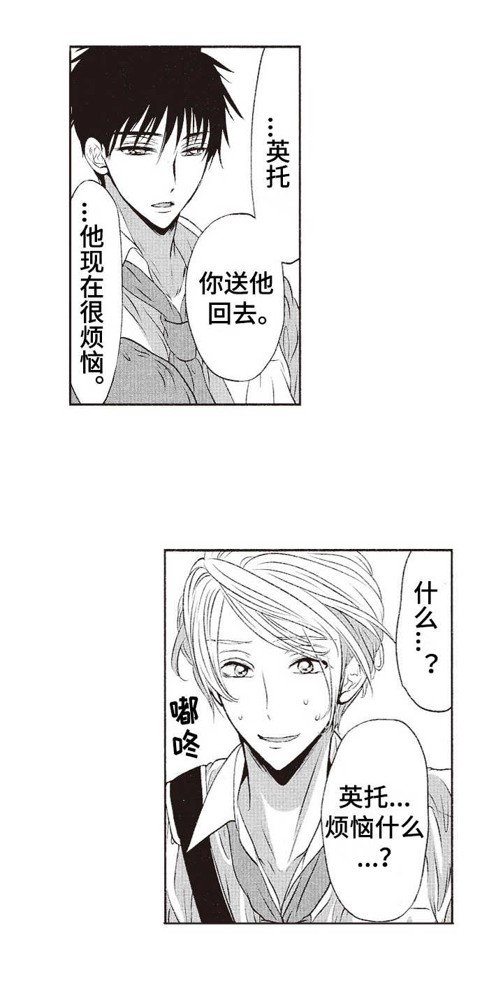 橄榄球团宠漫画,第13章：纠结2图