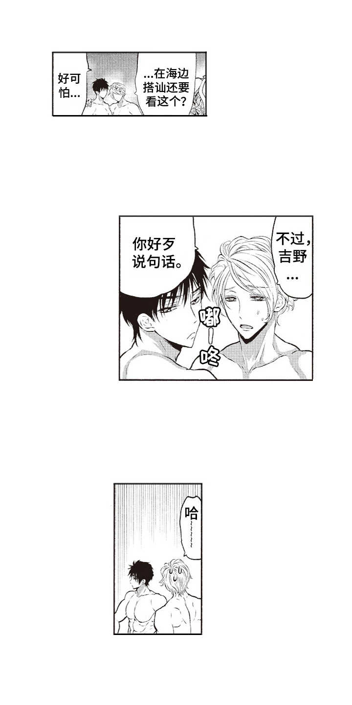 橄榄球团宠漫画,第5章：沙滩拉练1图