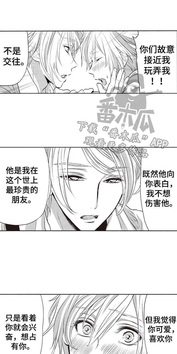 橄榄球团宠漫画,第14章：选择权5图