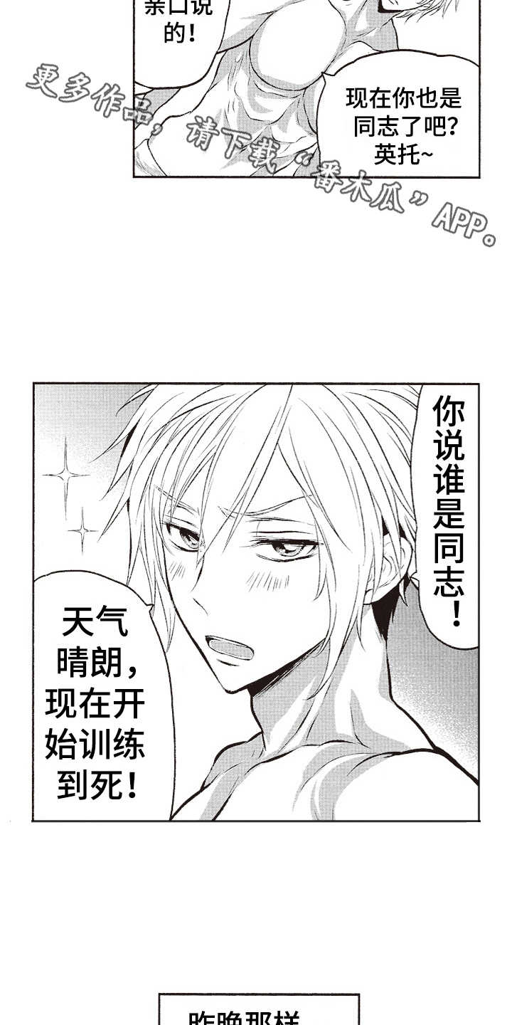 橄榄球团宠漫画,第6章：厚脸皮2图