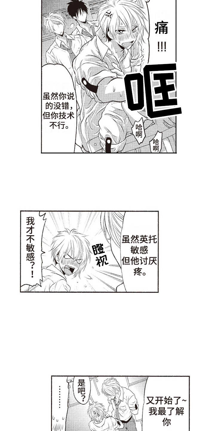 橄榄球团宠漫画,第10章：没有危机感2图