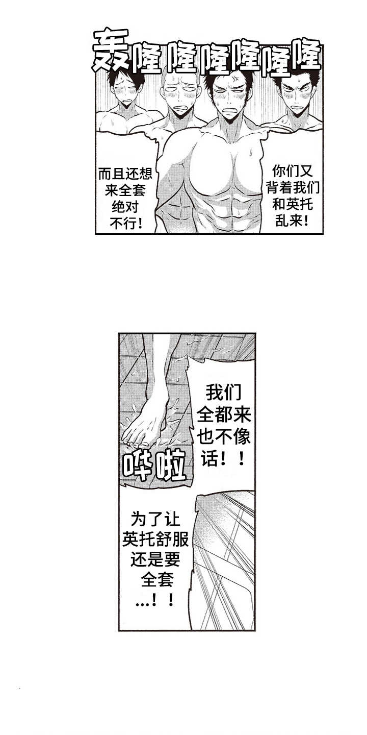 橄榄球团宠漫画,第4章：洋洋得意1图