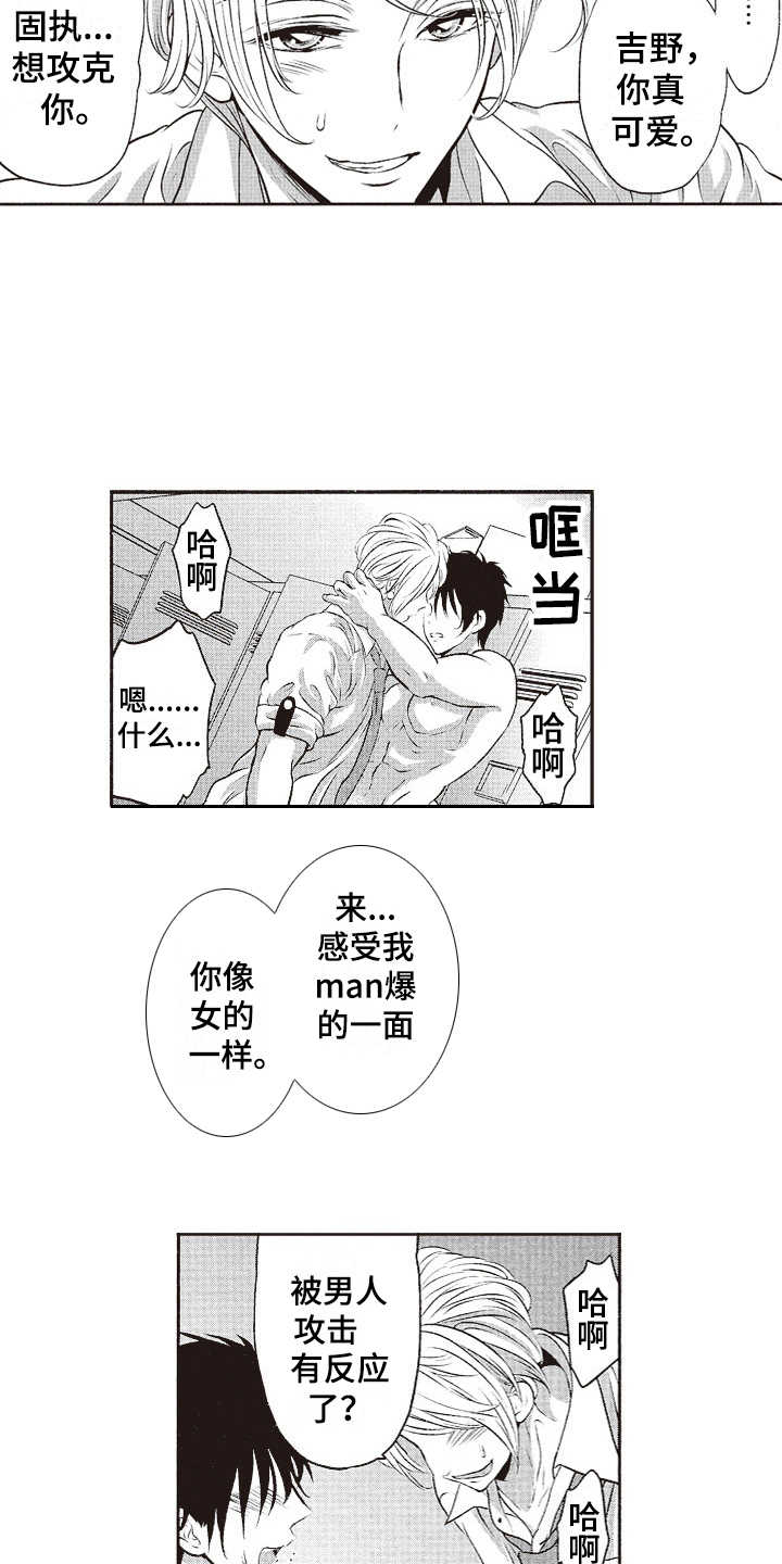 橄榄球团宠漫画,第18章：固执5图