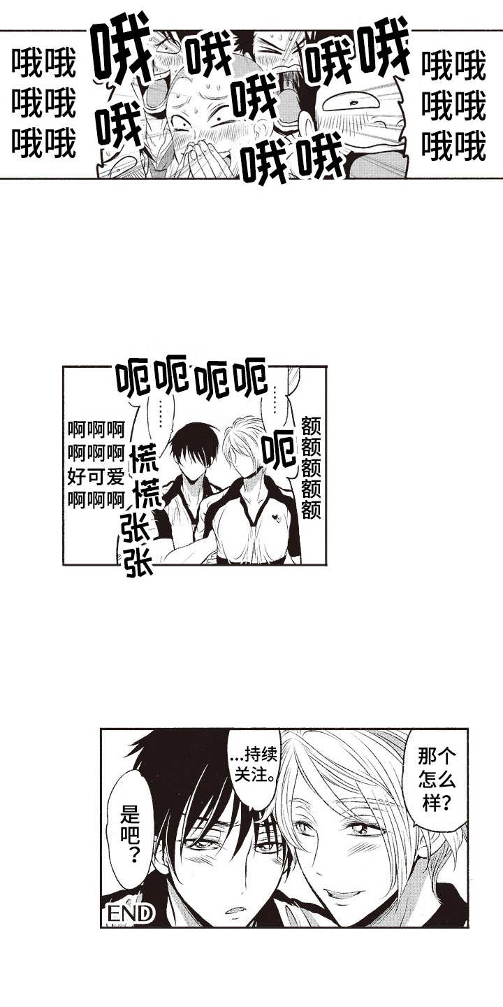 橄榄球团宠漫画,第19章：互相依赖1图