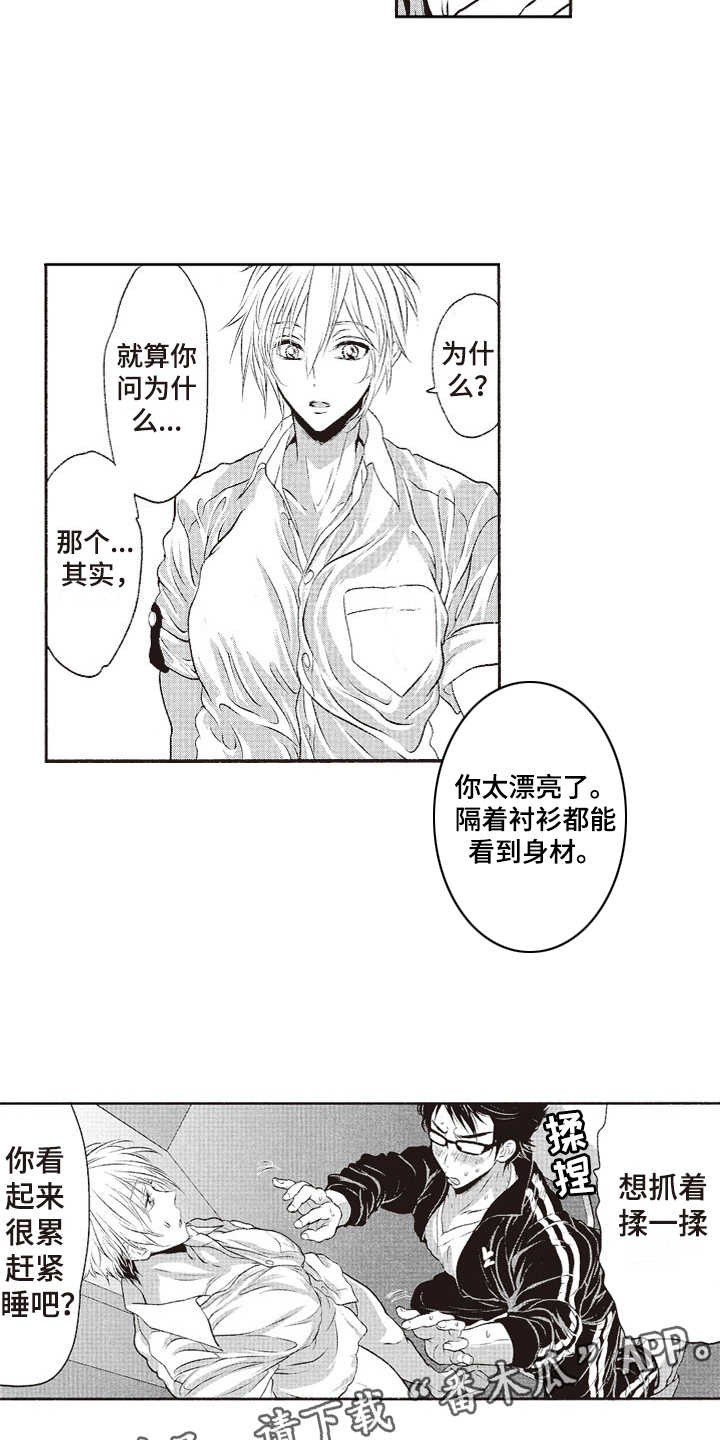 橄榄球团宠漫画,第10章：没有危机感2图