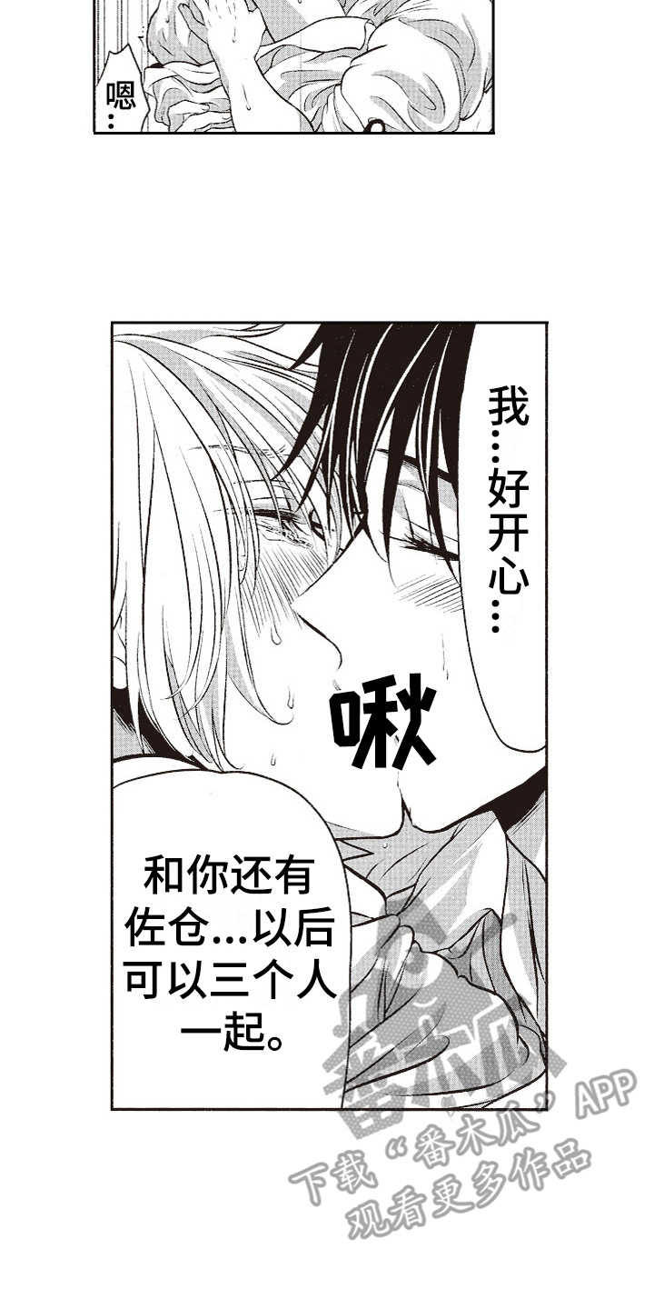 橄榄球团宠漫画,第15章：三个人1图
