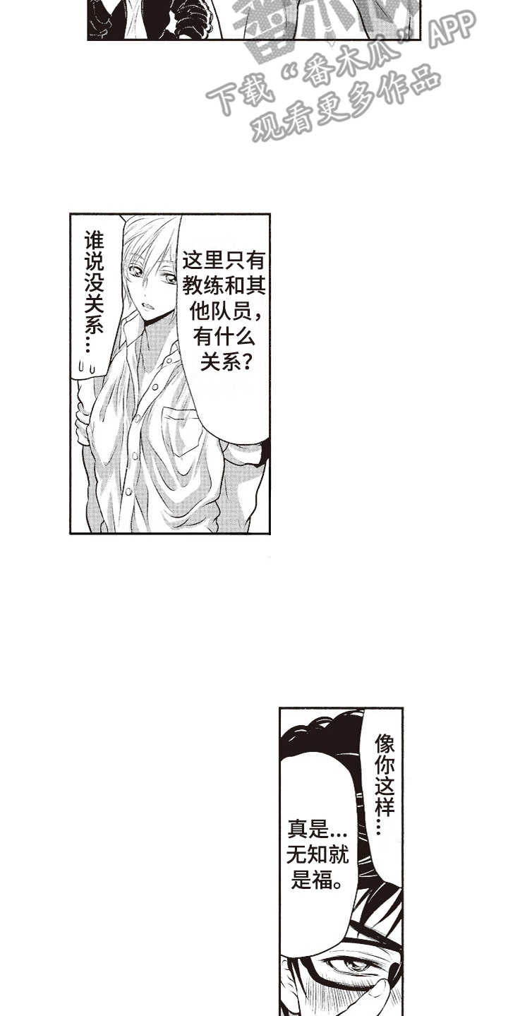 橄榄球团宠漫画,第10章：没有危机感1图