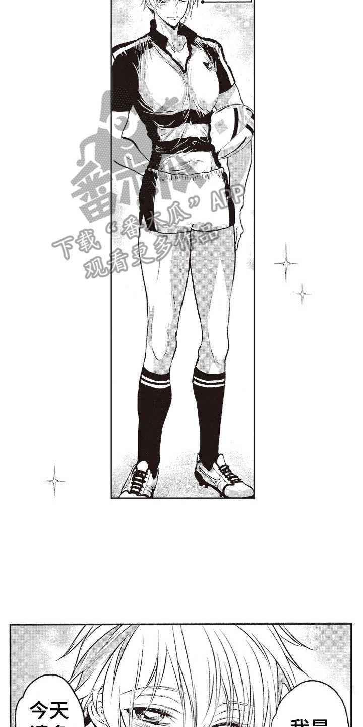 橄榄球团宠漫画,第7章：乱套了2图