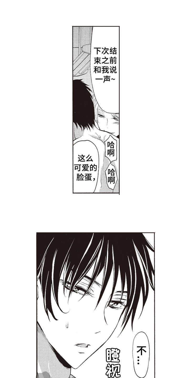 橄榄球团宠漫画,第19章：互相依赖1图