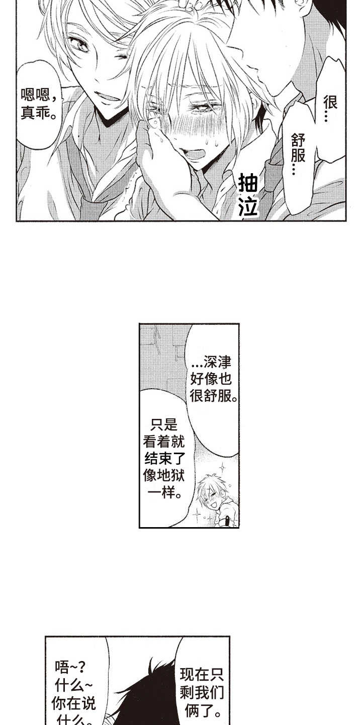 橄榄球团宠漫画,第11章：毛笔5图