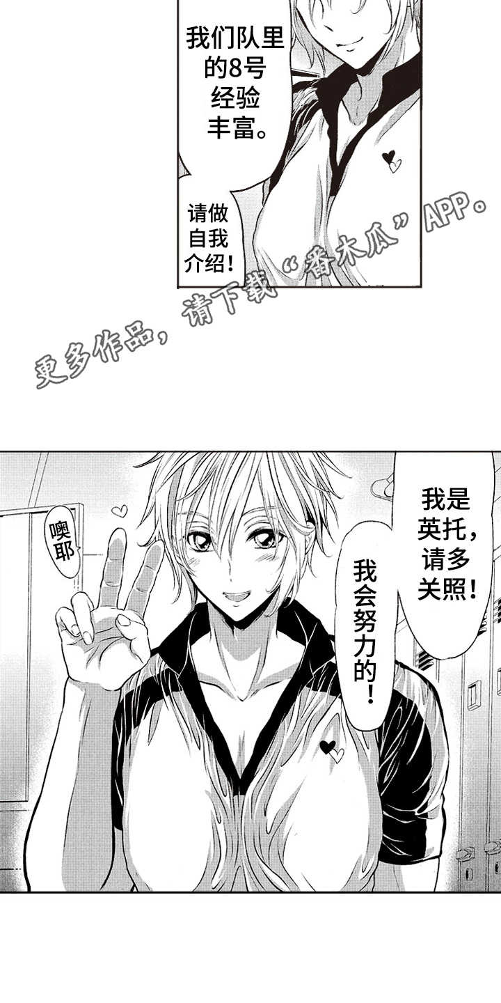 橄榄球团宠漫画,第19章：互相依赖5图