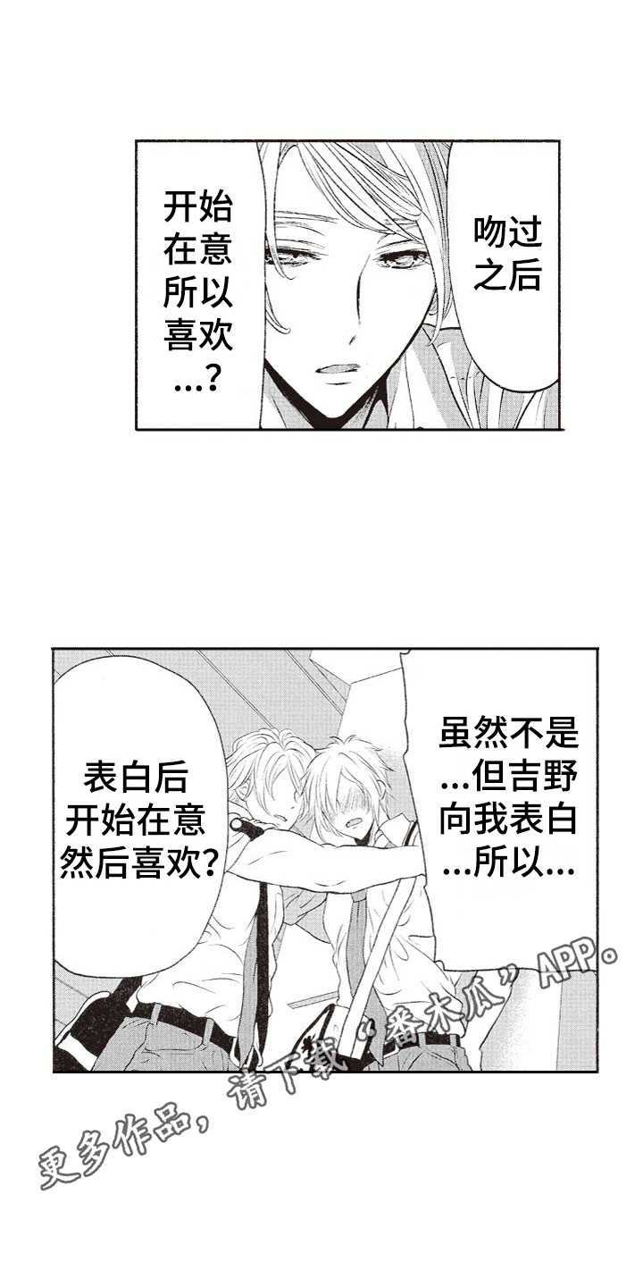 橄榄球团宠漫画,第14章：选择权2图